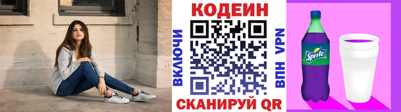 Codein напиток Lean (лин) Новоалександровск